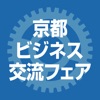 京都ビジネス交流フェア会場スマホマップ icon