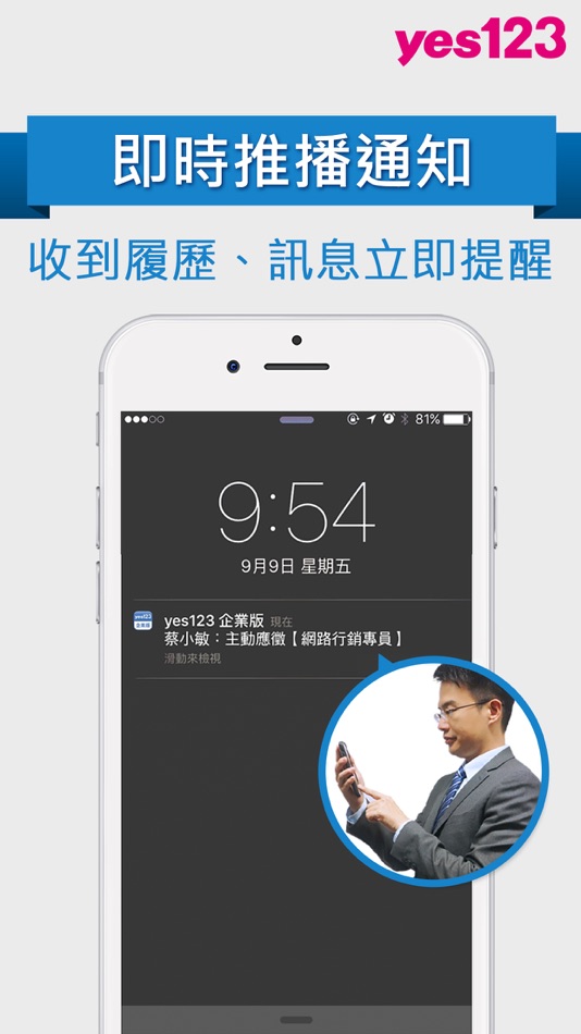 #4. yes123企業版 (iOS) Podle: 123 Co., LTD.