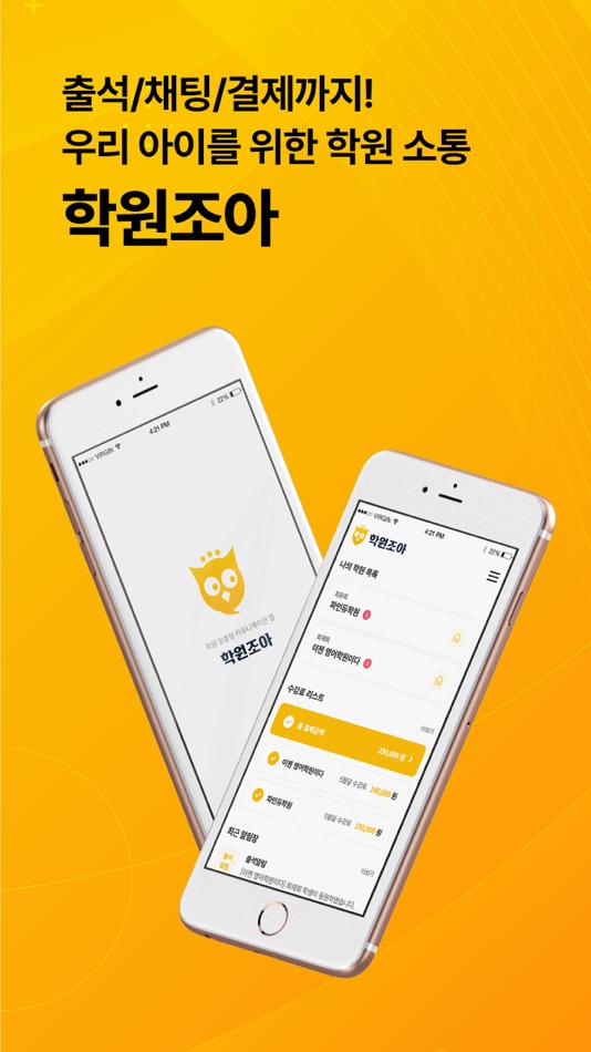 #1. 학원조아 - 학원과 학부모를 잇는 커뮤니티 플랫폼 (iOS) Bởi: hojae you