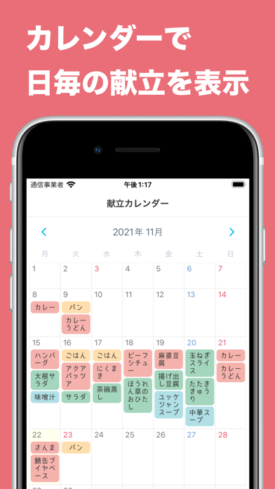 Meek 献立表 カレンダー Iphoneアプリ Applion