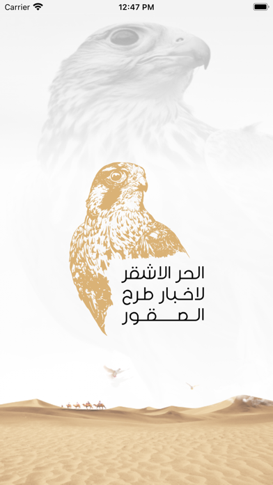 الحر الاشقر Screenshot
