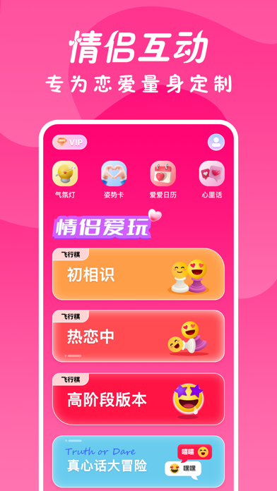 情侣爱玩 Screenshot