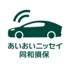 あいおいニッセイ同和損保アプリ - Aioi Nissay Dowa Insurance Co.,Ltd.