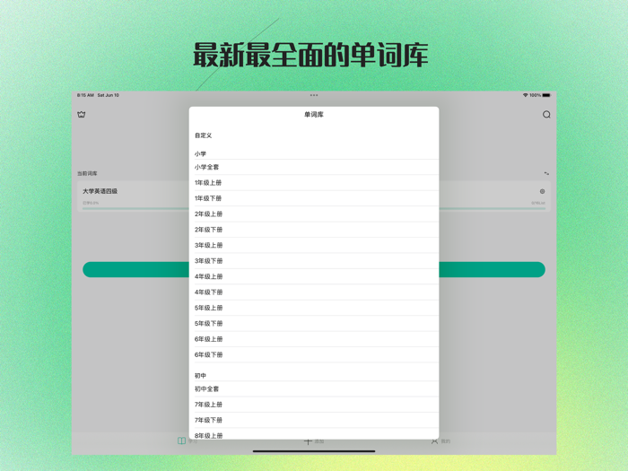 List单词-四六级，考研英语，雅思