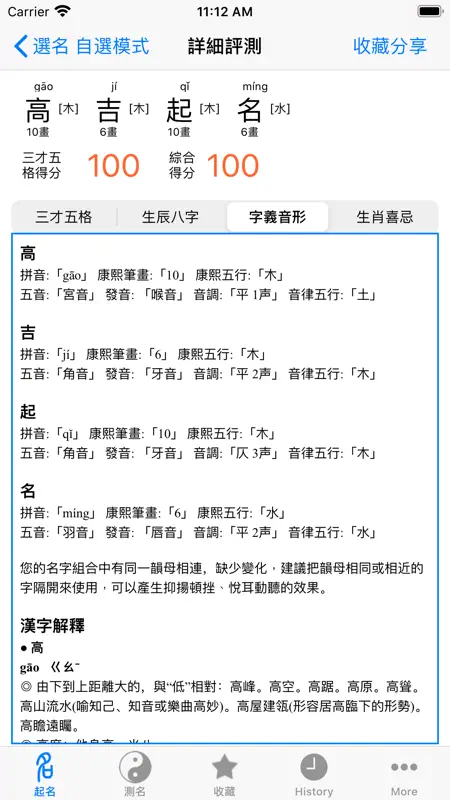 高吉起名HD起名大师专业版 screenshot 5 of 7