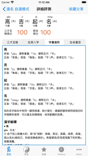 高吉起名HD起名大师专业版 iPhone Ekran Görüntüsü 5