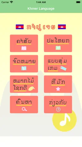 Game screenshot Khmer-Lao-Language mod apk