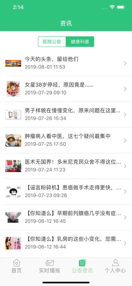 中肿掌上就医APP