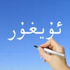 Learn Uyghur Handwriting ! icon