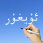 Learn Uyghur Handwriting !