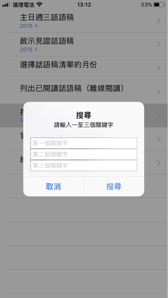 #2. 天的話我的話 (iOS) 由: Che An Lin