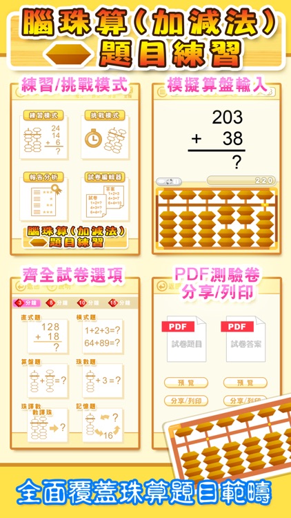 腦珠算(加減法) 題目練習