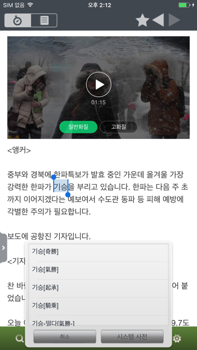 동아 새국어사전 Screenshot