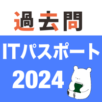 ITパスポート 過去問（解説投稿型）