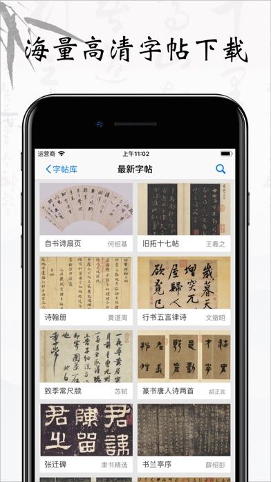 Screenshot #1 pour 书法碑帖大全-练字必备的书法字帖App