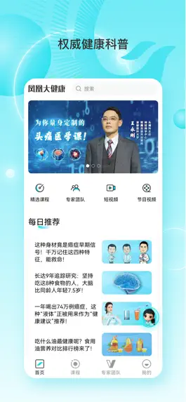 Game screenshot 凤凰大健康-全球华人的健康守护者 hack