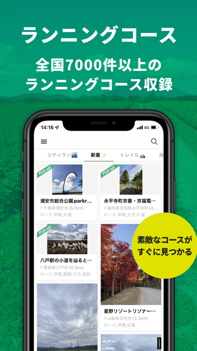 ラントリップ - ランニングの計測・SNSアプリ -のおすすめ画像7