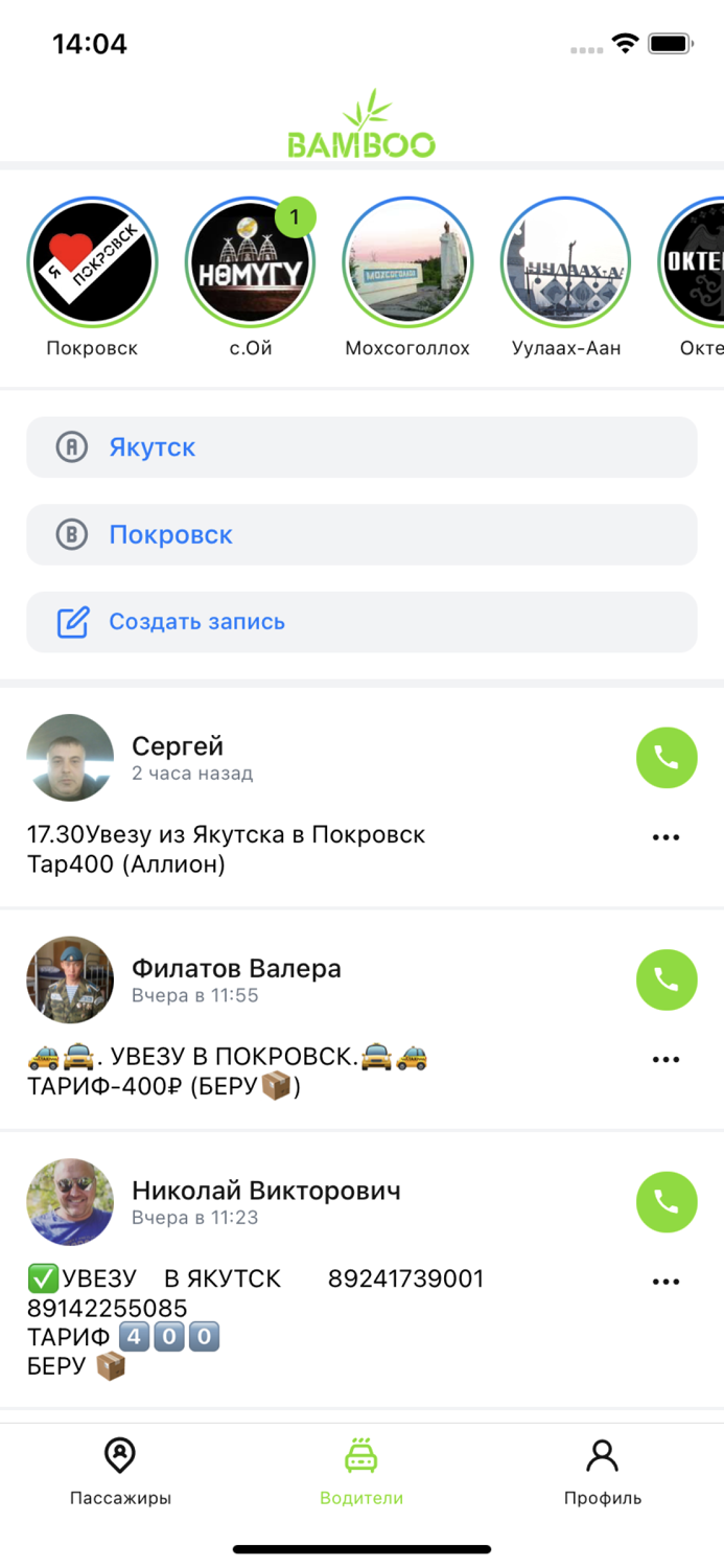 Bamboo - Межгород Якутия