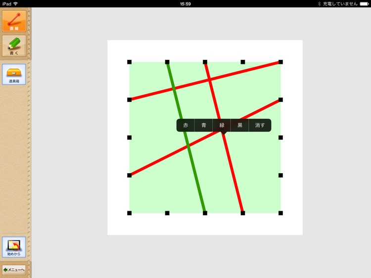 QB説明　４年　垂直と平行