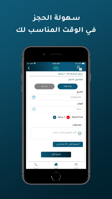 استاذي | Ustathi Screenshot