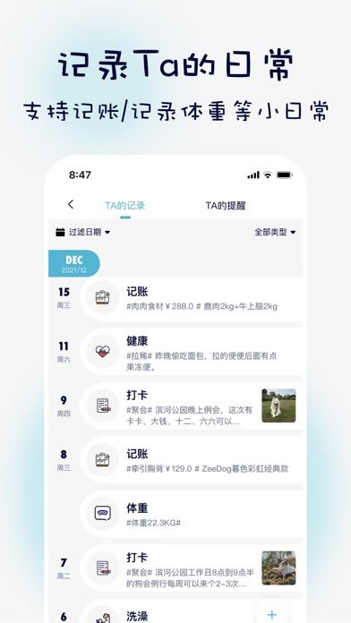 嗷呜猫狗食谱 - 生骨肉自制喂养&成长记录工具 Screenshot