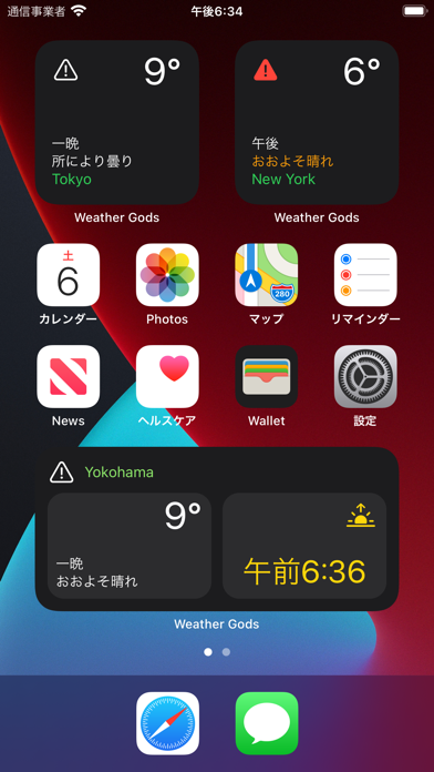 今日の天気、神様が教えます - Weath... screenshot1