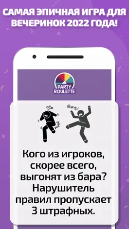 Game screenshot Игра для вечеринок ⋆ Рулетка hack