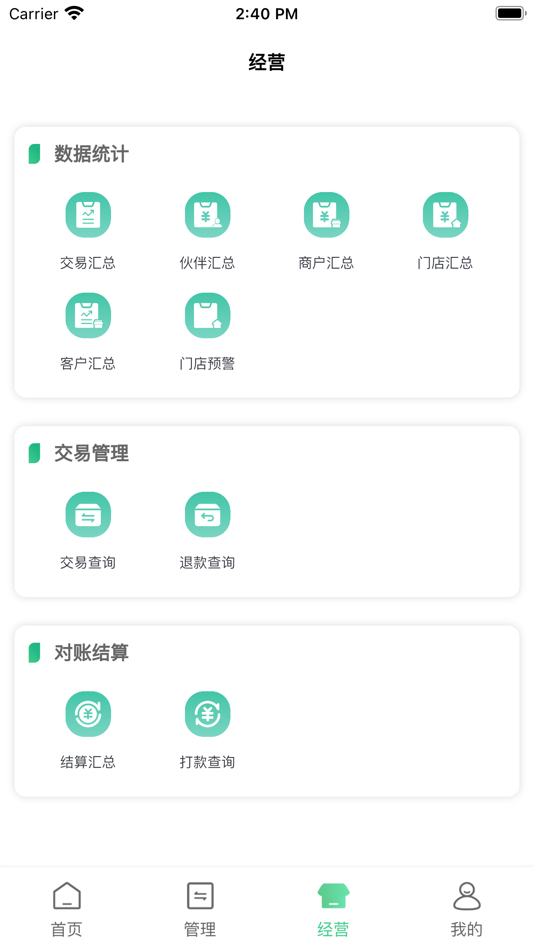 #5. 威支付伙伴管家 (iOS) 由: 小兵 庞
