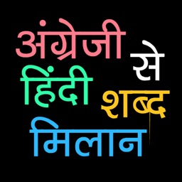 English to Hindi Word Matching