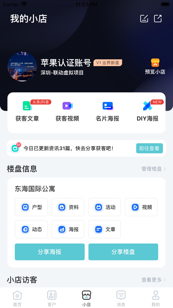 云掌柜-专业新房交易平台