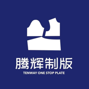 腾辉制版-客户端