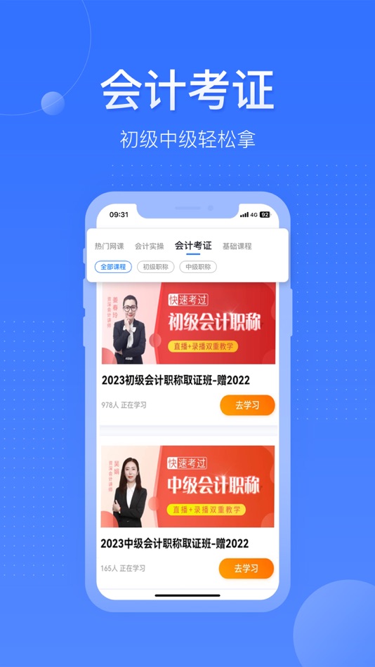 #2. 学有利会计-初级中级会计职称考试培训网校 (iOS) De: 深圳市三佳网络科技有限公司