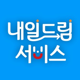 내일드림서비스