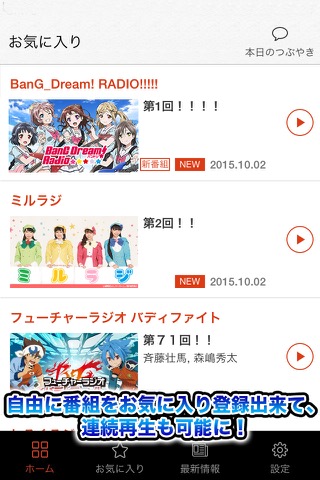 話題のアニメ、声優のラジオ番組が楽しめる 【響】のおすすめ画像3