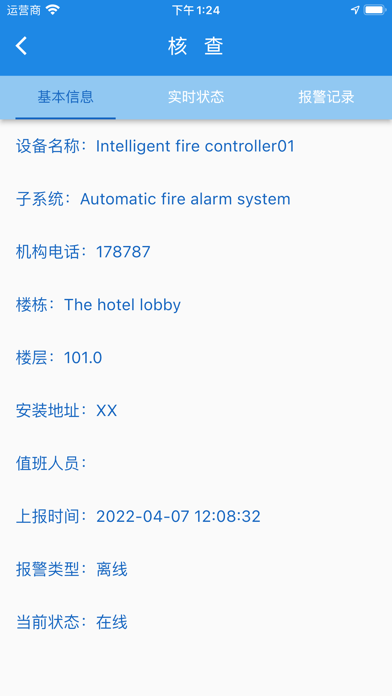 fireBochev-智慧消防 Screenshot