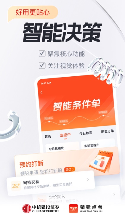 中信建投证券蜻蜓点金-炒股开户 基金理财 screenshot-3