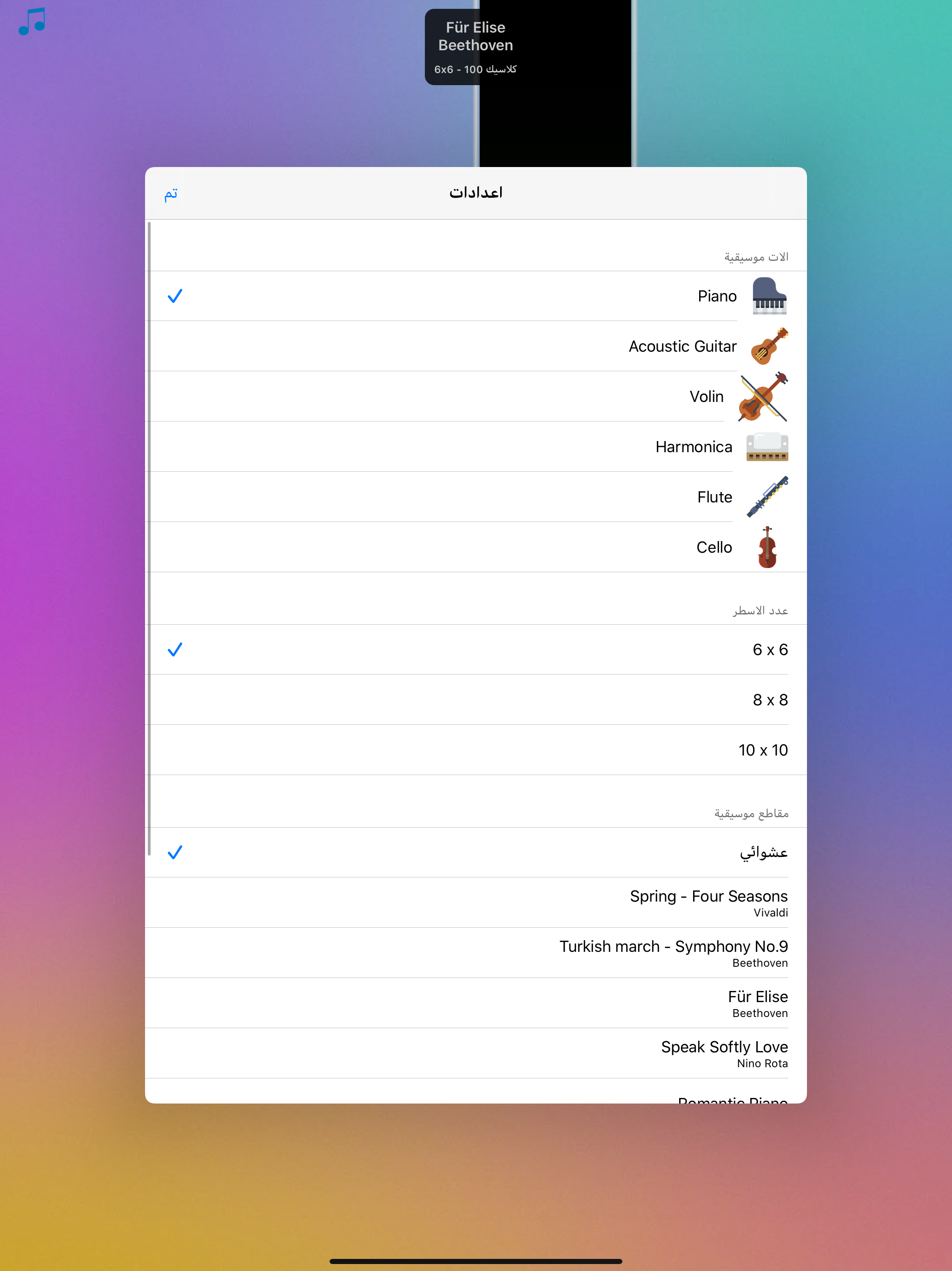 بيانو عربي screenshot 6