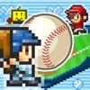 私を甲子園に連れてって - 野球シミュレーションゲーム