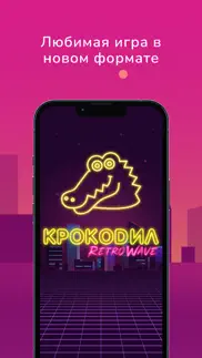 Крокодил - retrowave problems & solutions and troubleshooting guide - 1