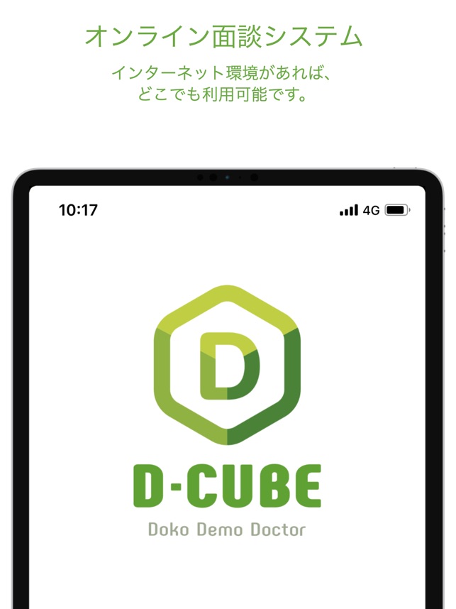 D-CUBE(New) - オンライン面談アプリ on the App Store 