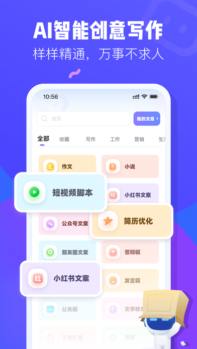 智多星-中文版智能聊天机器人 Screenshot