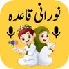 Noorani Qaida with Audio problems & troubleshooting and solutions