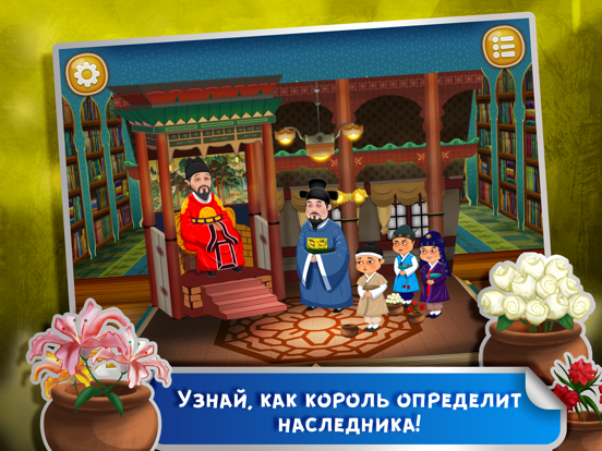Сказка на ночь: Цветы короля iPad screenshot 6 - Book app
