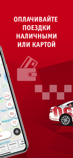 Петербургское такси 068 screenshot 5