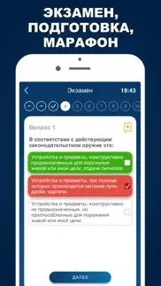 Охрана Тест на оружие 2024 iphone screenshot 2