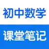 初中数学1-6册课堂笔记知识点总结大全