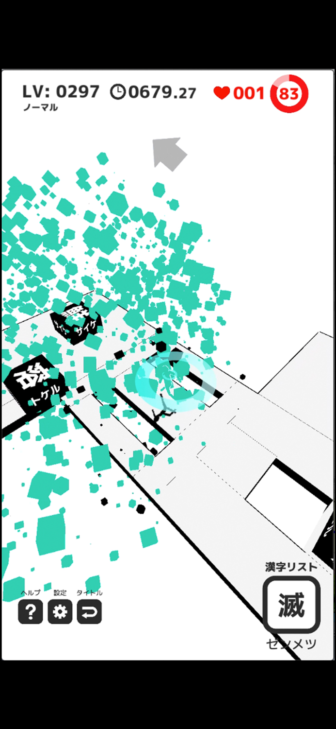 漢字パルクール