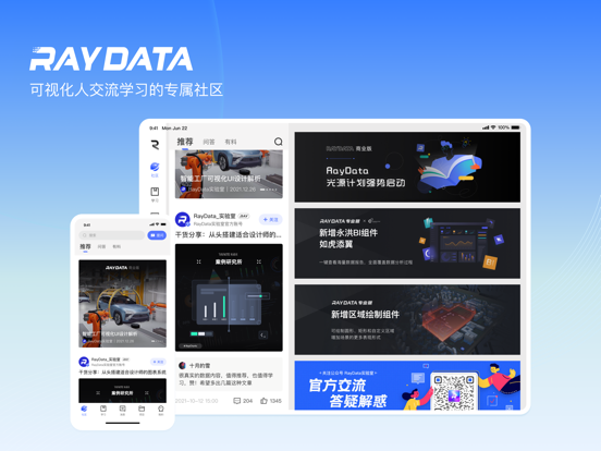Screenshot #4 pour RayData-可视化人交流学习的专属社区