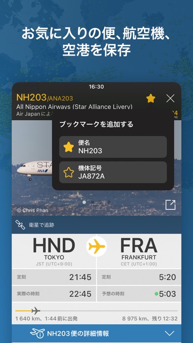 Flightradar24 | フライトトラッカースクリーンショット