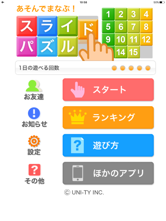 Screenshot #4 pour スライドパズル（あそんでまなぶ！シリーズ）